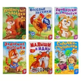 Книги картонные набор «Детские стихи», 6 шт., по 10 стр.