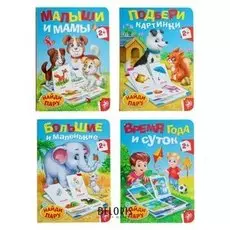 Книги-лото картонные набор из 4 шт. №1