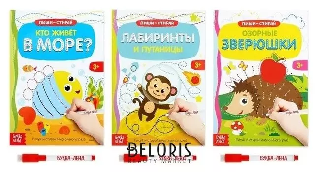 Книги многоразовые с маркером набор «Готовим руку к письму №2», 3 шт. по 12 стр.
