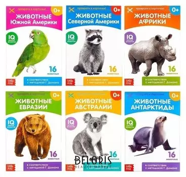 Книги набор Карточки Домана Животные материков 6 штук