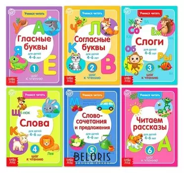 Книги набор "Учимся читать"