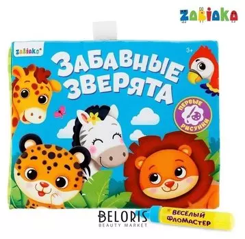 Книжка для рисования водой Весёлый зоопарк с водным маркером