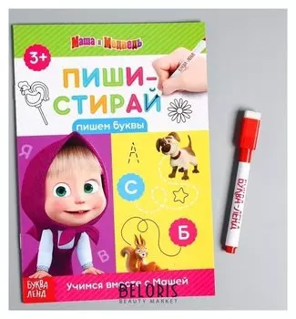 Книжка "Пиши-стирай Пишем буквы" Маша и Медведь