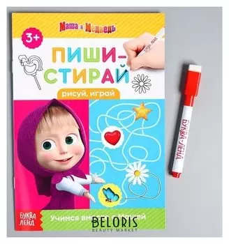 Книжка "Пиши-стирай Рисуй, играй" Маша и Медведь