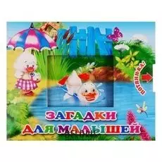 Книжка с двойными задвижками Домашние животные