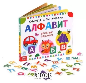 Книжка с липучками «Алфавит»