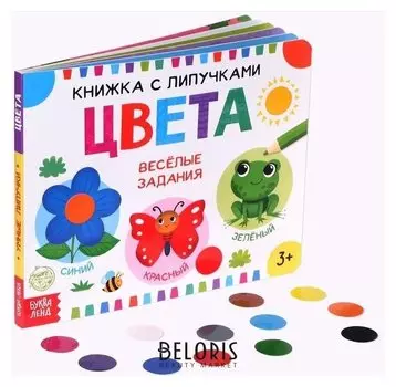 Книжка с липучками «Цвета»
