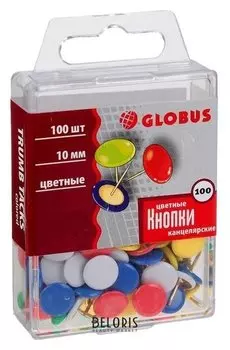 Кнопки канцелярские цветные 10мм 100шт Globus пласт/коробка