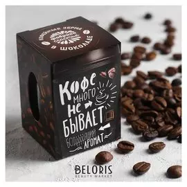 Кофейные зёрна в шоколаде «Кофе много не бывает», 30 г