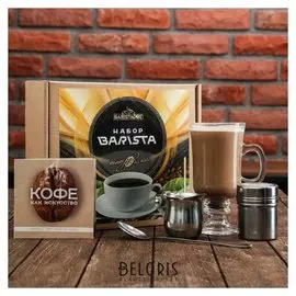 Кофейный набор "Barista"