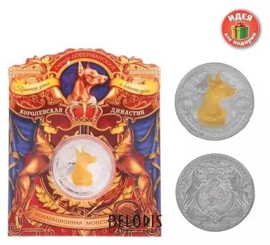 Коллекционная монета "Герцог доберманский"
