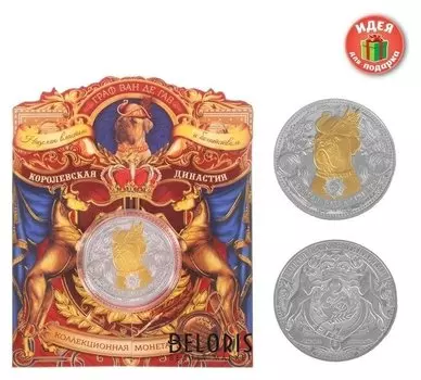 Коллекционная монета "Граф Ван Де Гав"