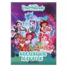 Коллекция наклеек «Энчантималс»