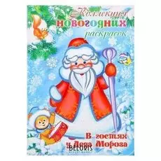 Коллекция новогодних раскрасок