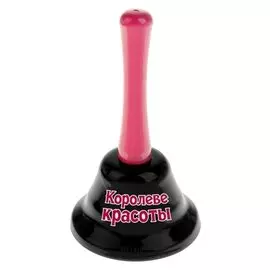 Колокольчик "Королеве красоты"