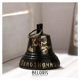 Колокольчик валдайский"№4. однозначно гремит колокольчик", гравированный, с ушком, D=45 мм