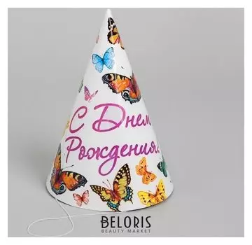 Колпак бумажный «С Днём Рождения!», с бабочками, набор 6 шт., 16 см