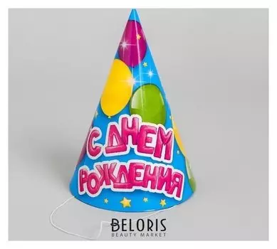 Колпак бумажный «С Днём Рождения», воздушные шарики, набор 6 шт.