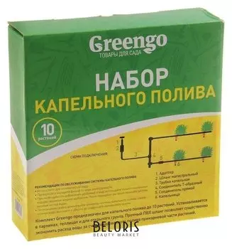 Комплект для капельного полива, на 10 растений