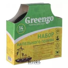 Комплект для капельного полива, на 14 растений, Greengo