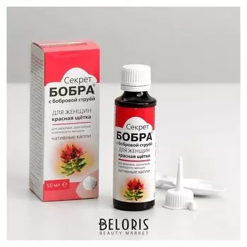 Концентрат бобровой струи, натуральный "Секрет бобра" с красной щеткой для женщин, 50 мл