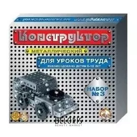 Конструктор №3 332 элемента