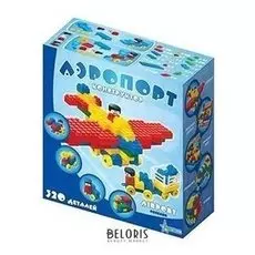 Конструктор Аэропорт