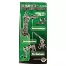 Конструктор металлический Краны 434 детали