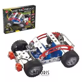 Конструктор металлический Ралли 110 деталей