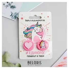 Контейнер для линз с доп элементом "Единорог поверит в тебя", 8 х 12 см