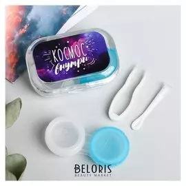 Контейнер для линз в наборе "Космос внутри", 6,5 х 4,5 см