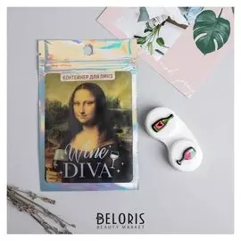 Контейнер для линз в пакете голография Wine Diva, 8 х 13 см