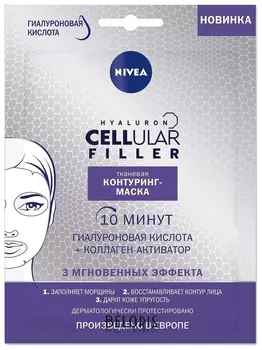 Контуринг-маска для лица тканевая Hyaluron Cellular Filler