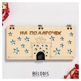 Конверт деревянный "На подарочек" ручная работа, светлый, 16,5х8х0,9см