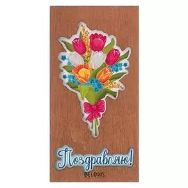 Конверт деревянный резной "Поздравляю!" букет цветов