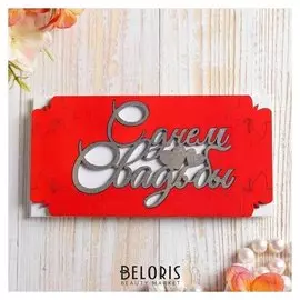 Конверт деревянный резной "С днём свадьбы!" бабочки, красный фон