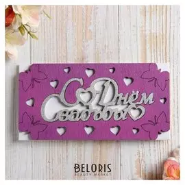 Конверт деревянный резной "С днём свадьбы!" бабочки, фиолетовый фон