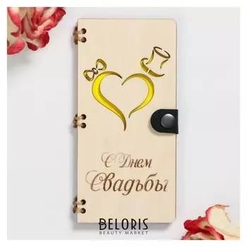 Конверт деревянный "С днём свадьбы!" ручная работа, светлый, пара, 16,5х8х0,9см