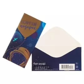 Конверт для денег "Космический подарок", тиснение фольгой, космонавт