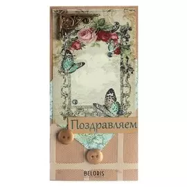 Конверт для денег "поздравляем! ручная работа, пуговицы, бабочки