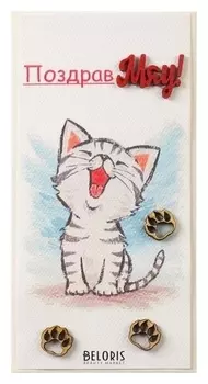 Конверт для денег "Поздравмяу!" ручная работа