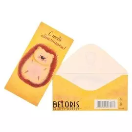 Конверт для денег " С тебя обнимашки!" ежик