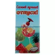 Конверт для документов туристический "Самый лучший отпуск"