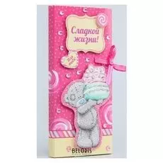 Конверт для шоколадки "Сладкой жизни!", Me To You