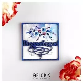 Конверт-мини "Поздравляем!" цветы