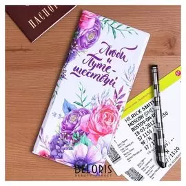 Конверт туристический для документов "Люби и путешествуй"