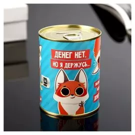 Копилка-банка металл "НЗ. У нас с наличными ничего личного." 7,3х9,5 см