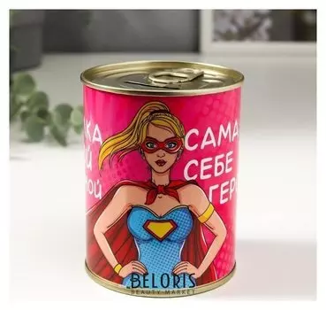 Копилка-банка "Сильной и независимой. сама себе героиня"