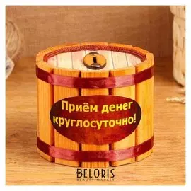 Копилка деревянная "Приём денег круглосуточно!", H = 10, D = 13 см