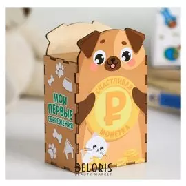 Копилка деревянная "Счастливая монетка"